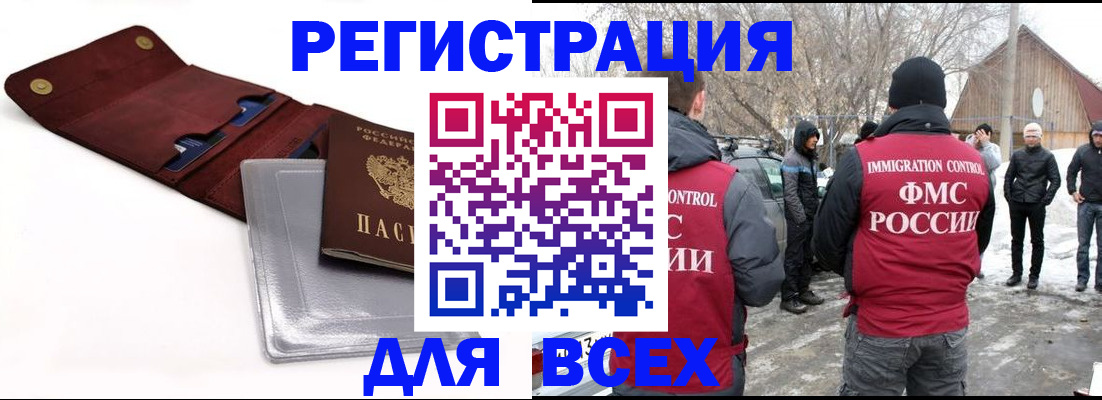 прописка 2025 в Якутии