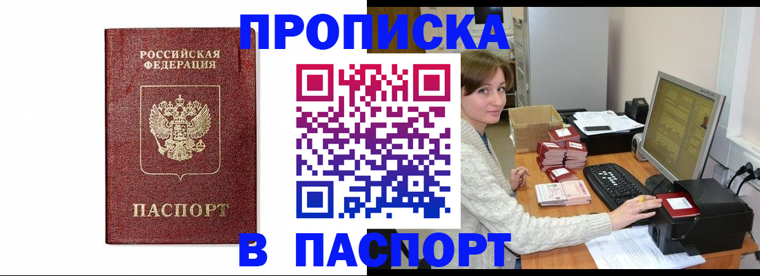 прописка от собственника в Якутии