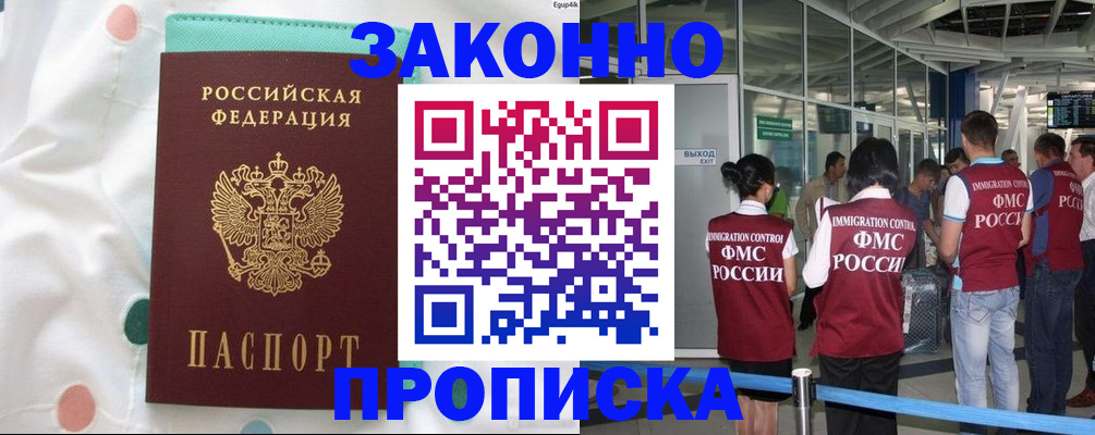 временная регистрация для школы в Якутии
