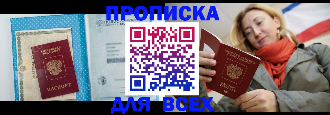 прописка поиск в Якутии