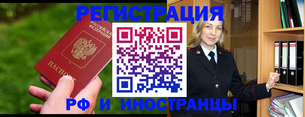 прописка ребенка в Якутии
