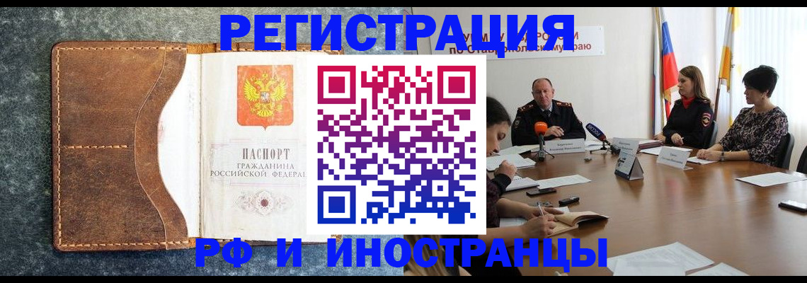 временная регистрация для школы в Якутии
