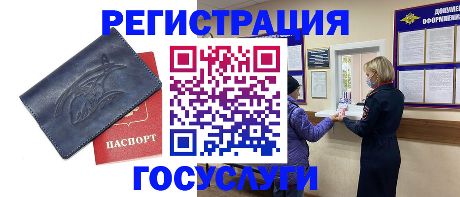 регистрация для школы в Якутии